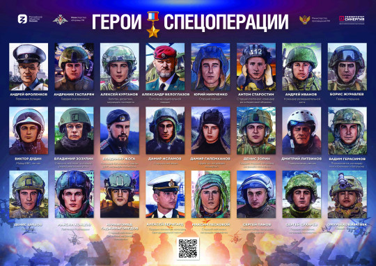 Герои спецоперации Герои спецоперации.